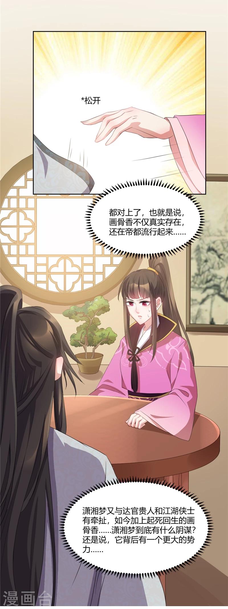 第38话 快给我去勾引她！-第38话
