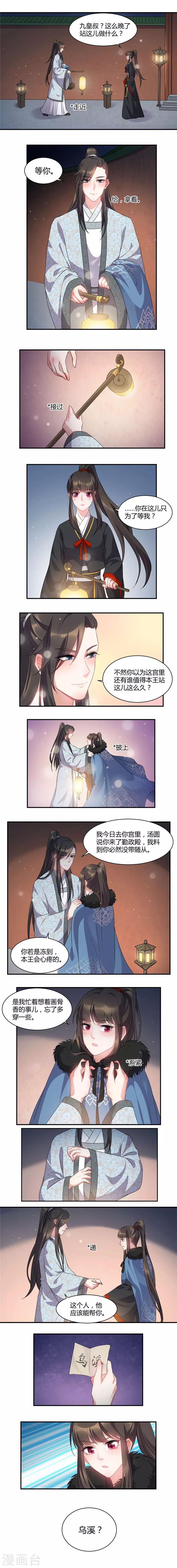 第44话 本王可要心疼了-第44话