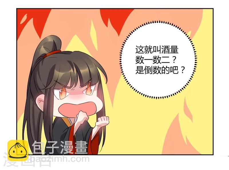 第46话 老爷我千杯不醉！-第46话