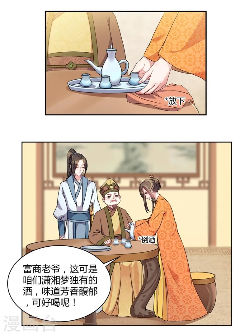 第46话 老爷我千杯不醉！-第46话
