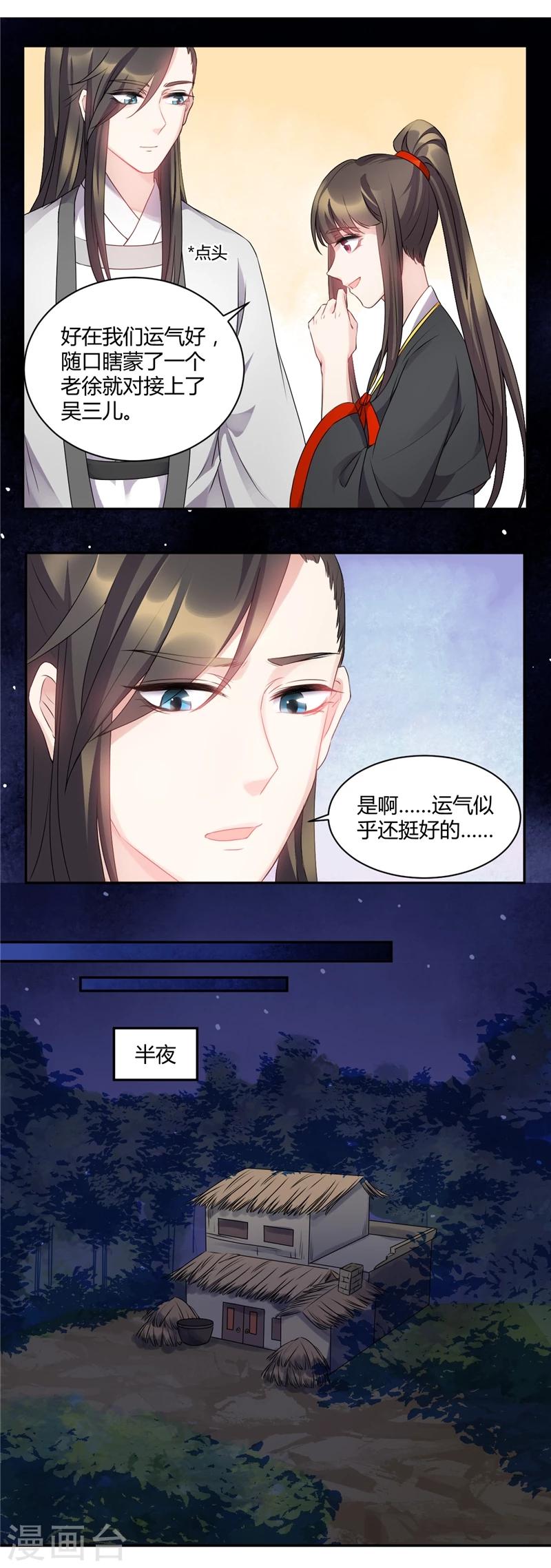 第50话 别怕，有我呢-第50话