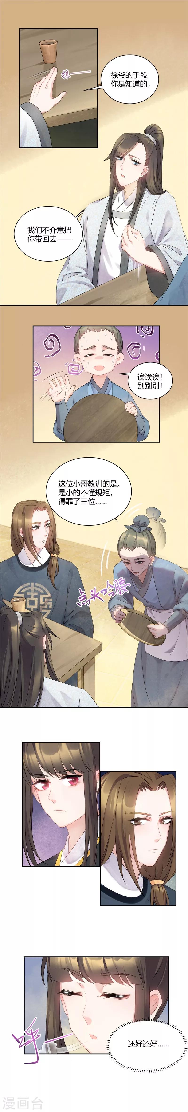第52话 徐爷派我来巡山-第52话