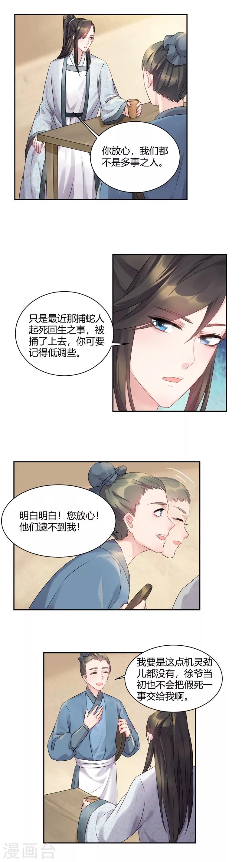第52话 徐爷派我来巡山-第52话