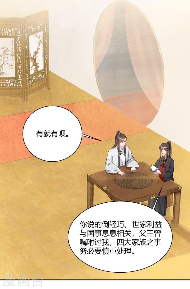 第54话 你才是本王的正事-第54话