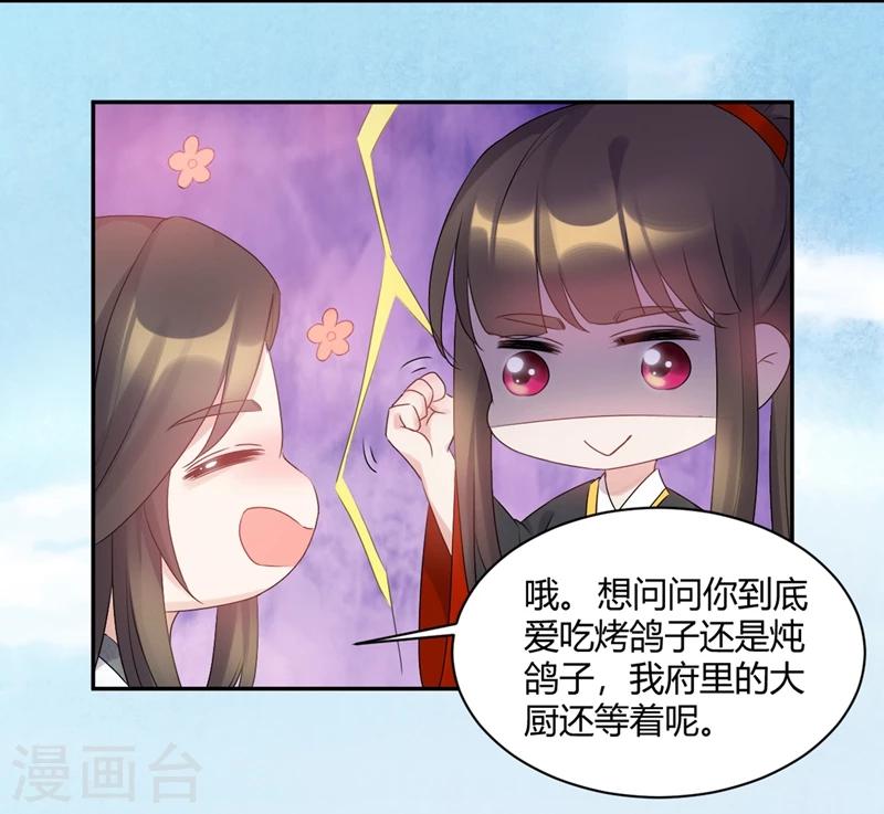 第54话 你才是本王的正事-第54话