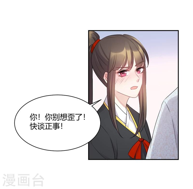 第54话 你才是本王的正事-第54话