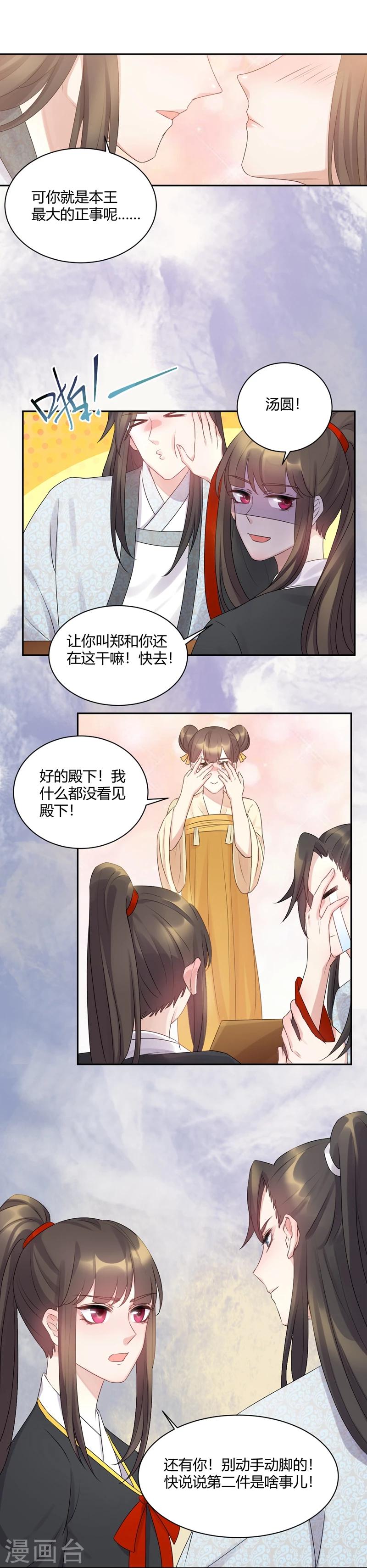 第54话 你才是本王的正事-第54话