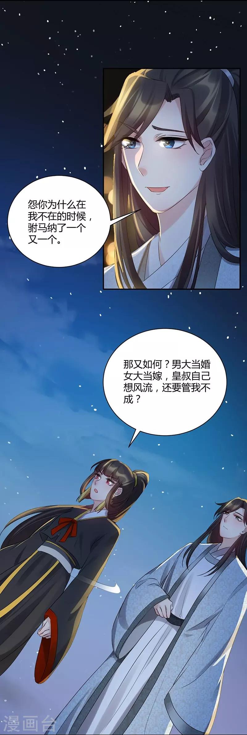 第62话 月下花灯盼良人-第62话