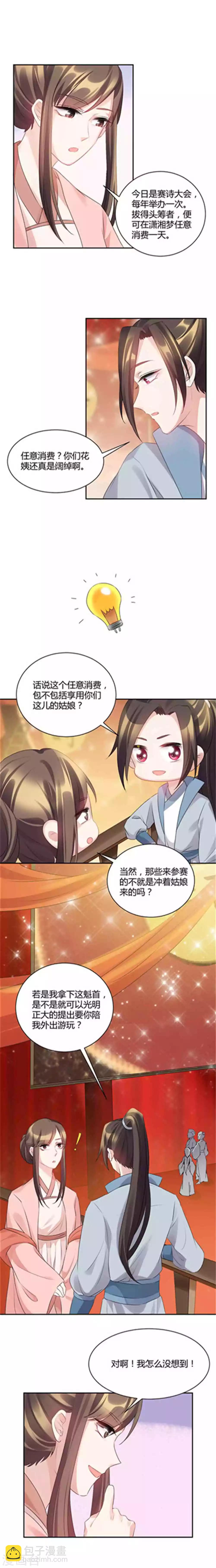 第64话 赛诗抢人大战-第64话