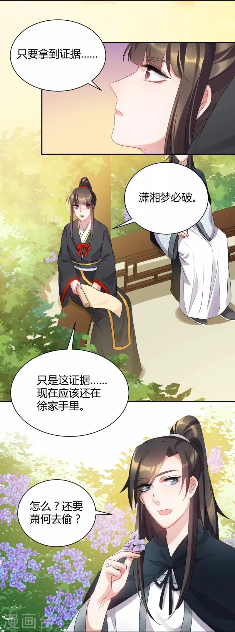 第68话 万事俱备，只差？-第68话