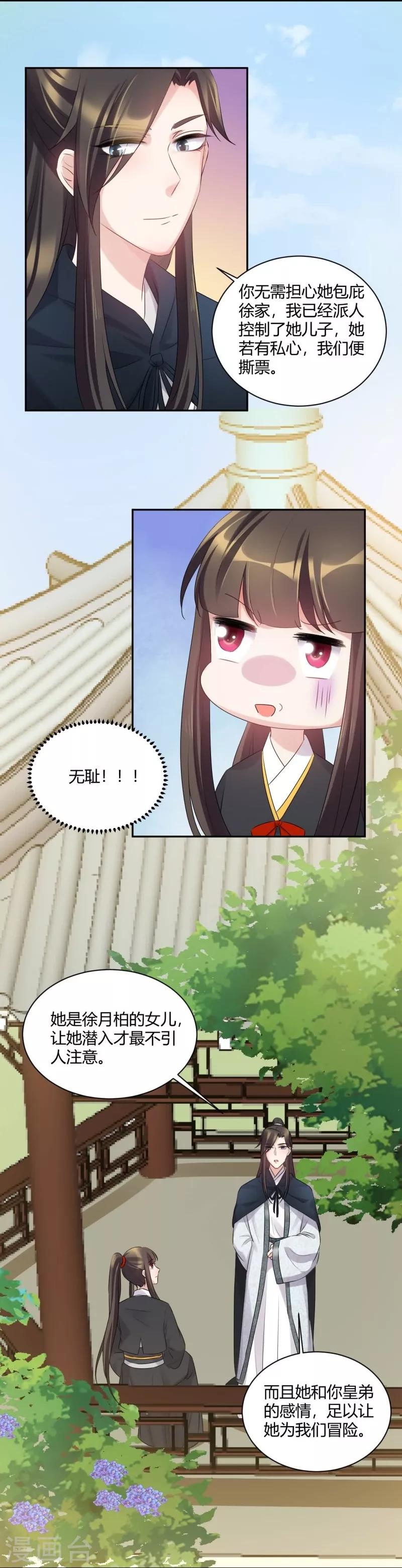 第68话 万事俱备，只差？-第68话