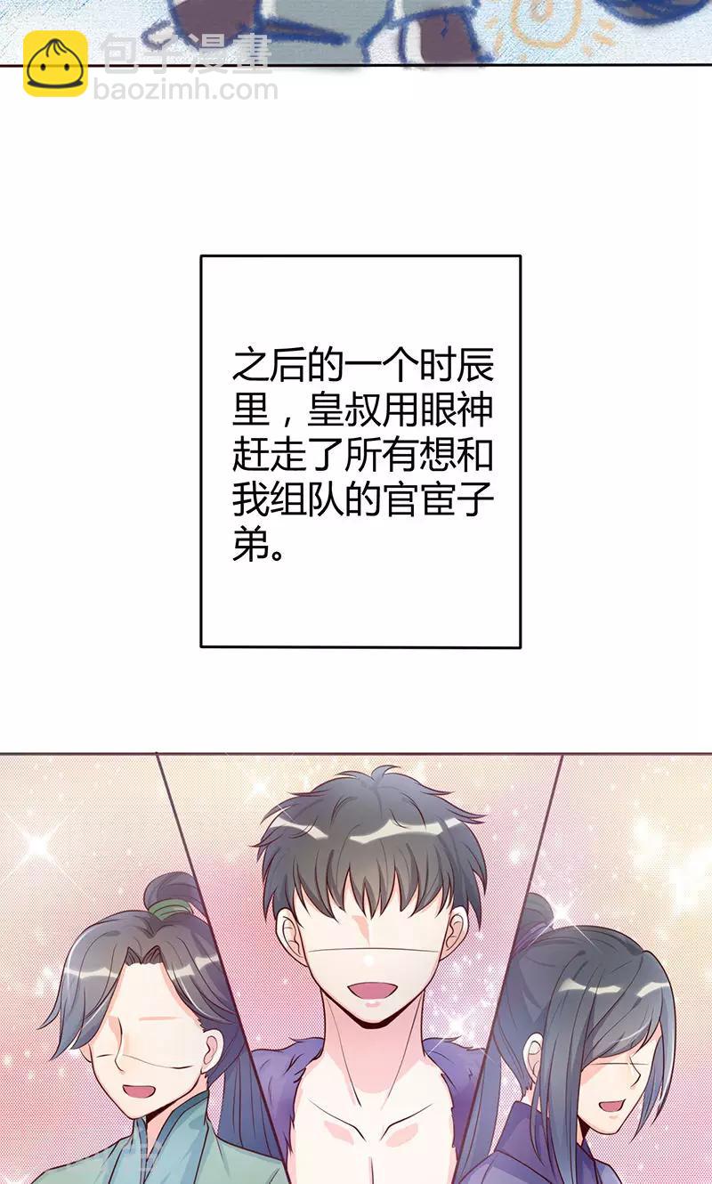 第8话 组不成队的东狩-第8话