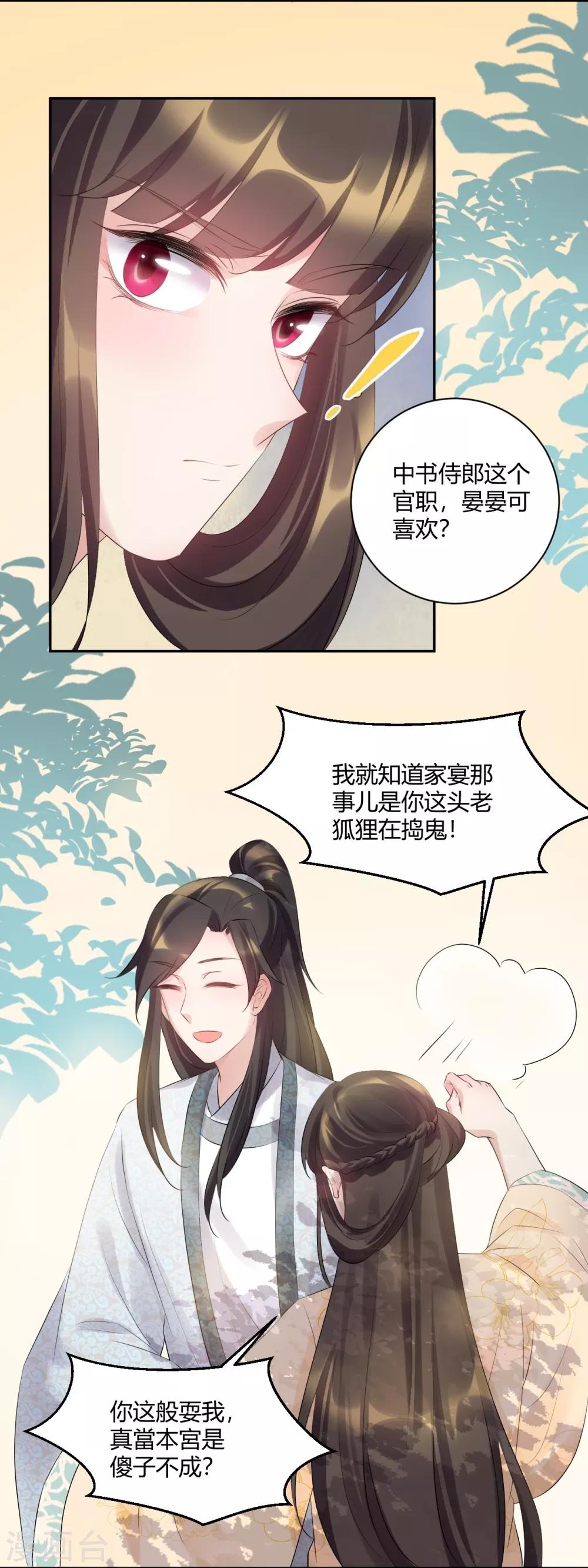 第78话 夏至将至-第78话