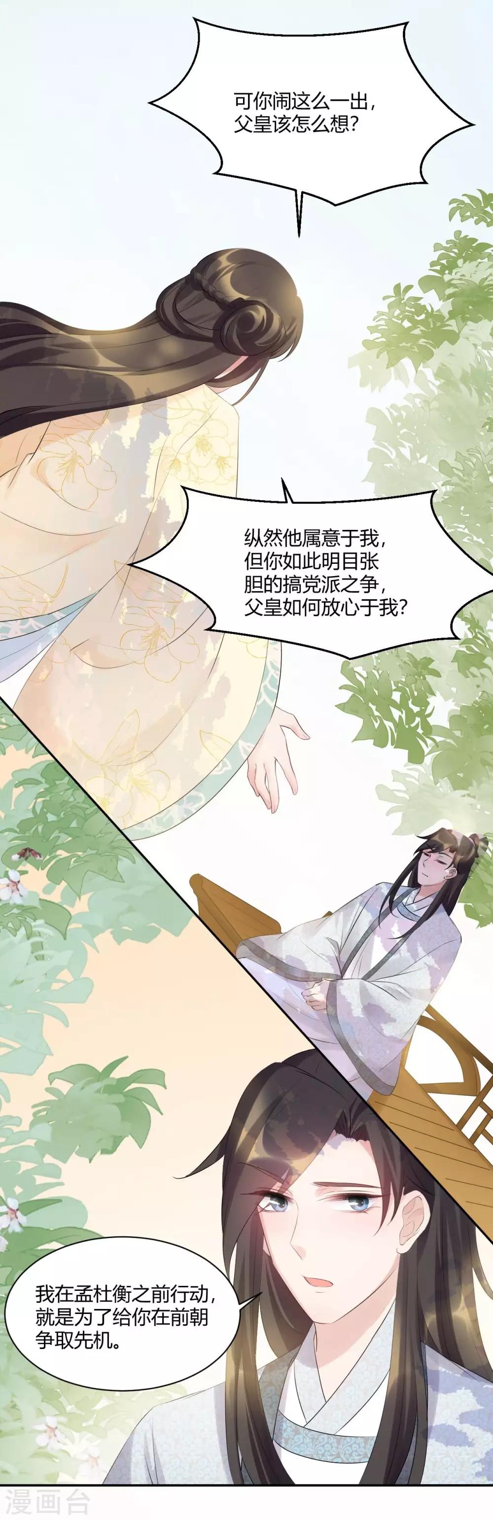 第78话 夏至将至-第78话