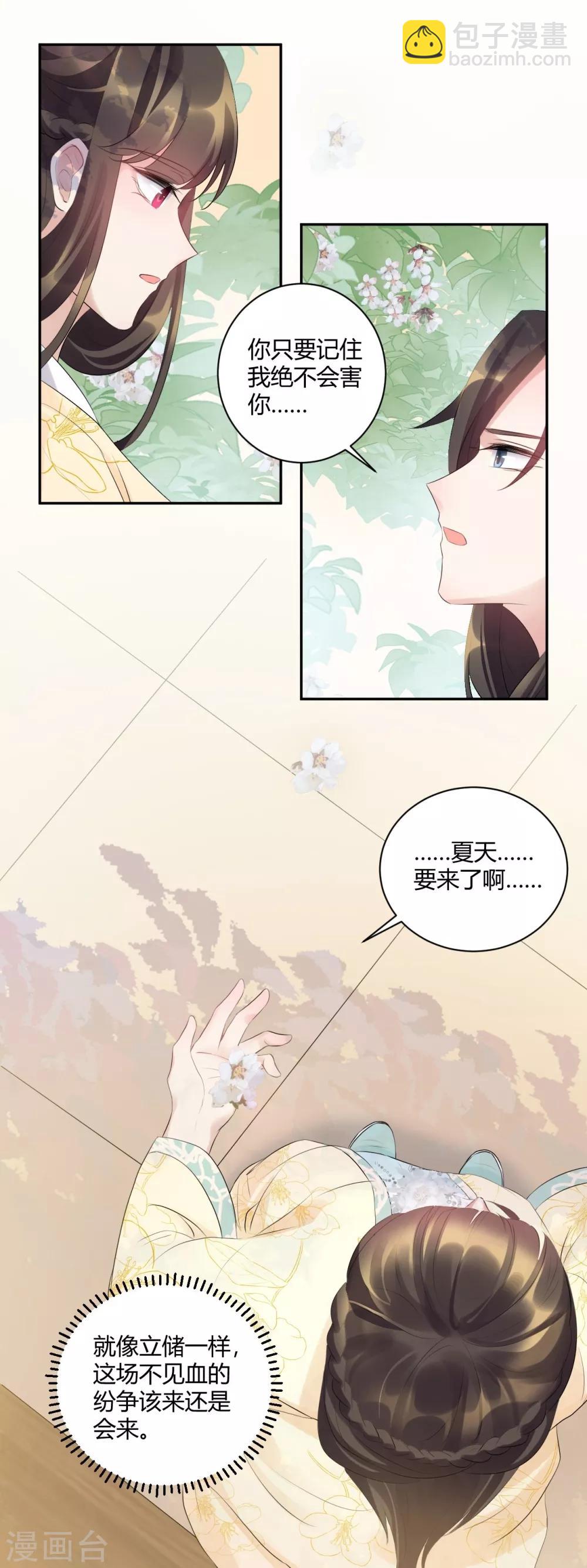第78话 夏至将至-第78话