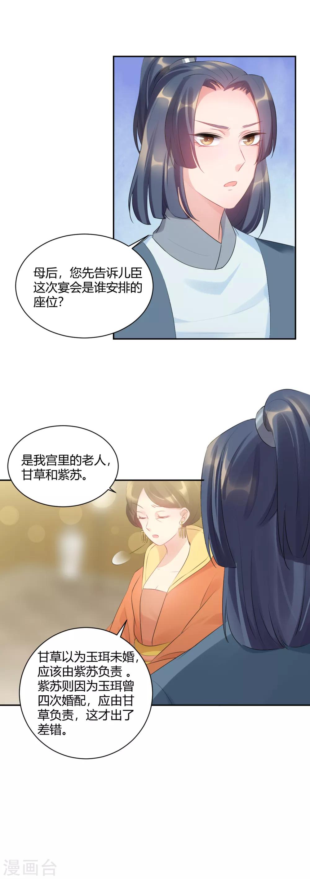 第78话 夏至将至-第78话