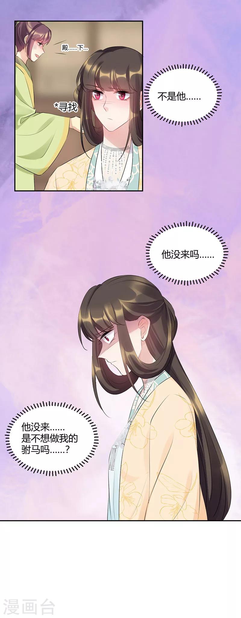 第82话 又选驸马了！-第82话