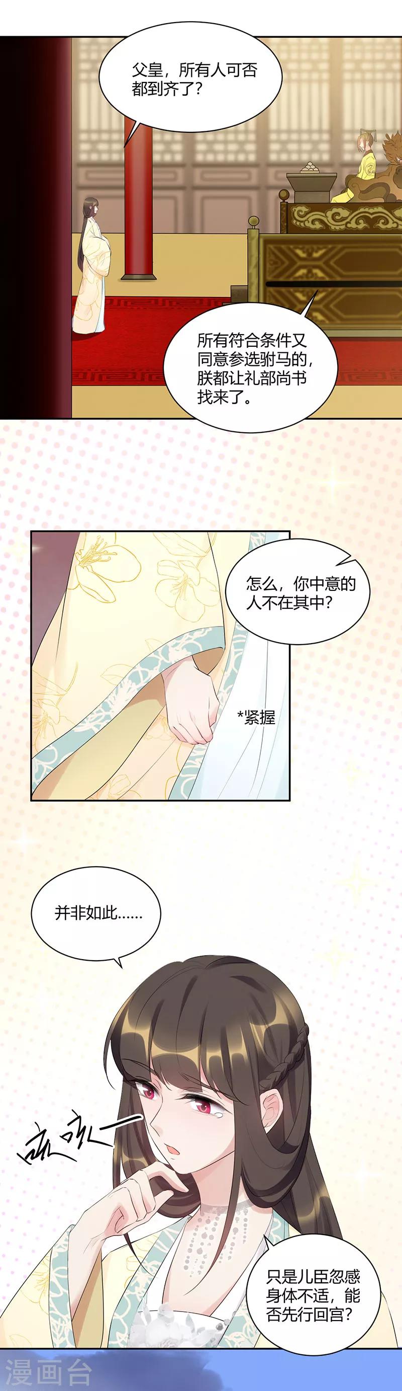 第82话 又选驸马了！-第82话