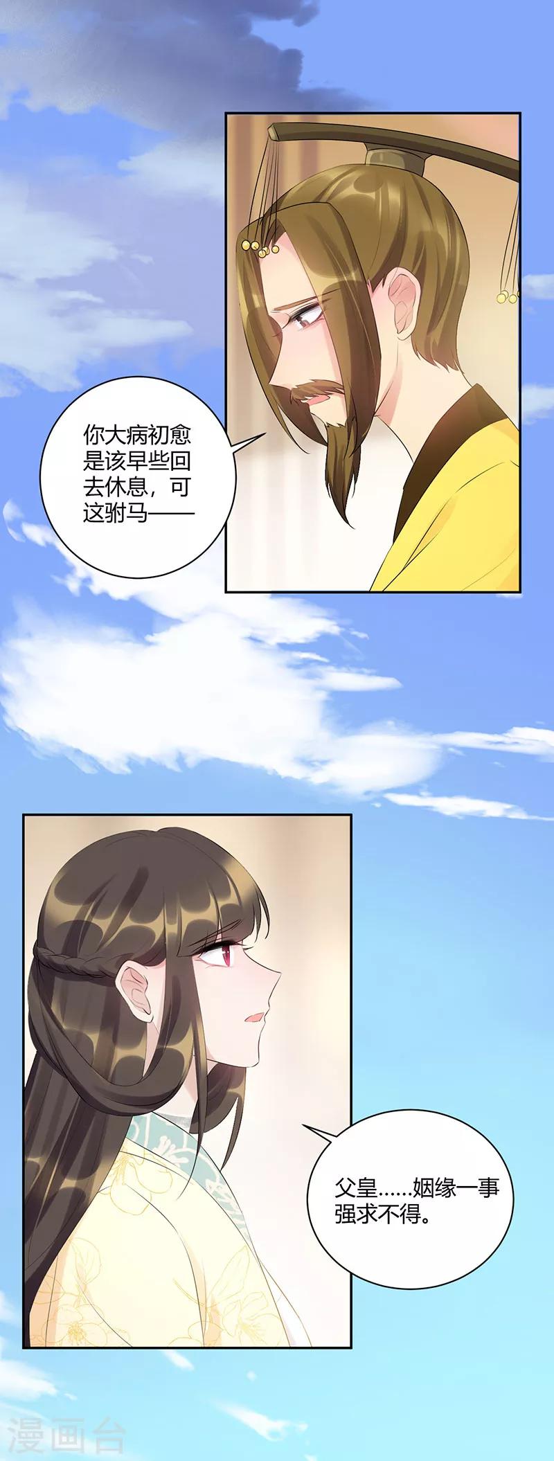 第82话 又选驸马了！-第82话