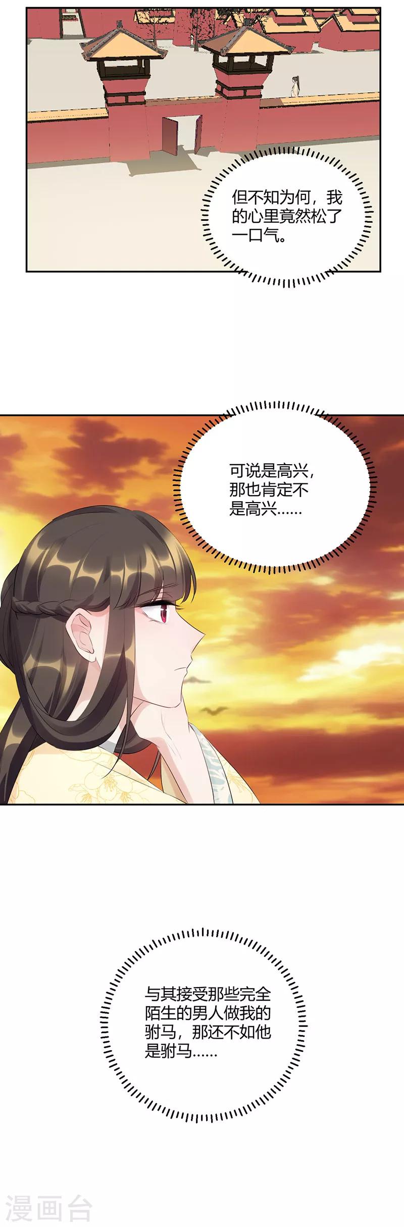 第82话 又选驸马了！-第82话