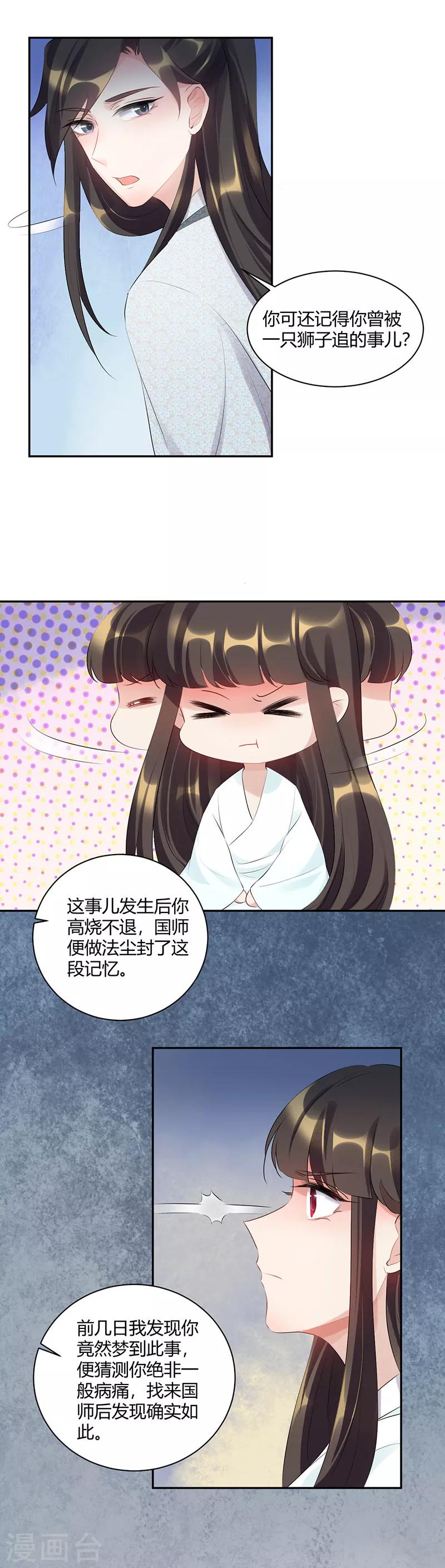 第82话 又选驸马了！-第82话