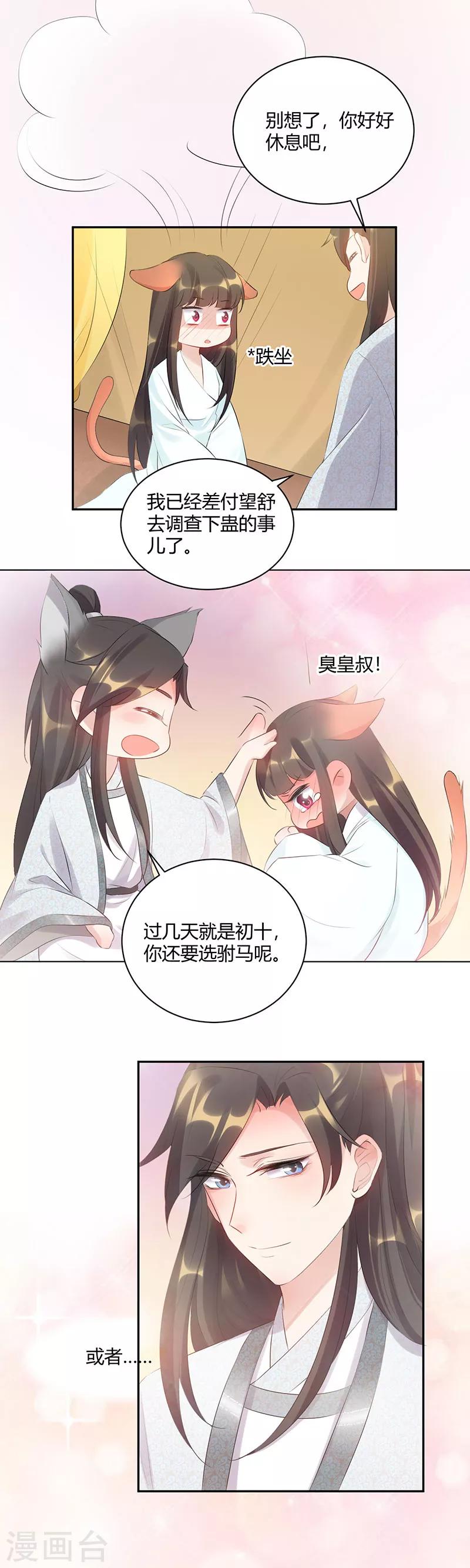 第82话 又选驸马了！-第82话