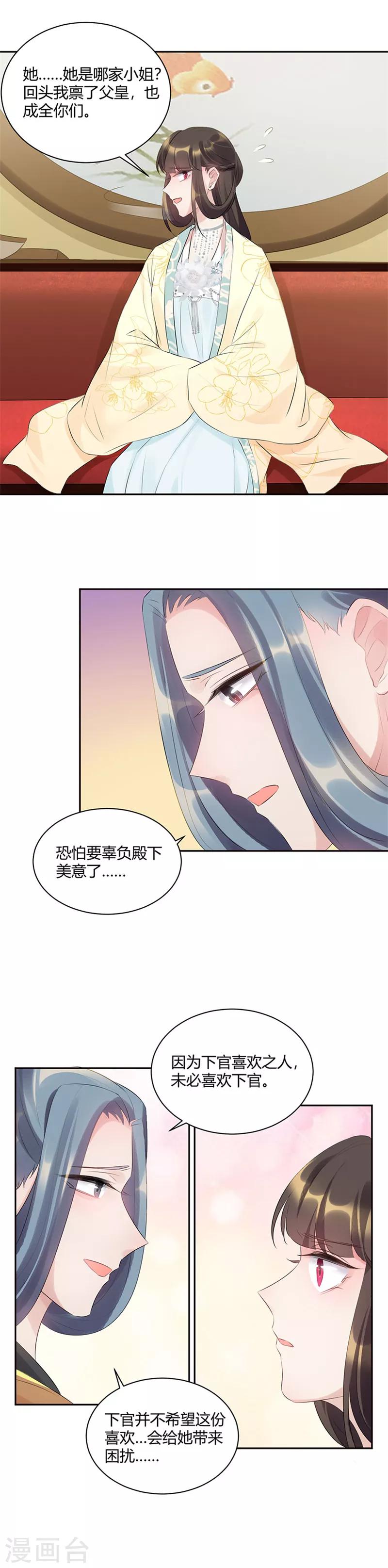 第84话 爱我还是她-第84话