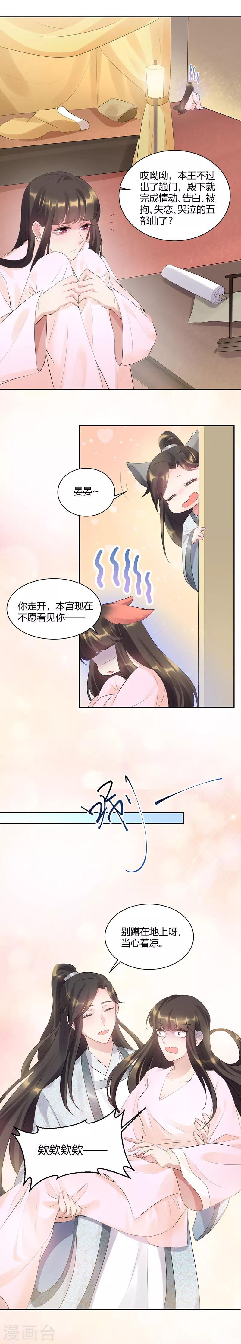 第84话 爱我还是她-第84话