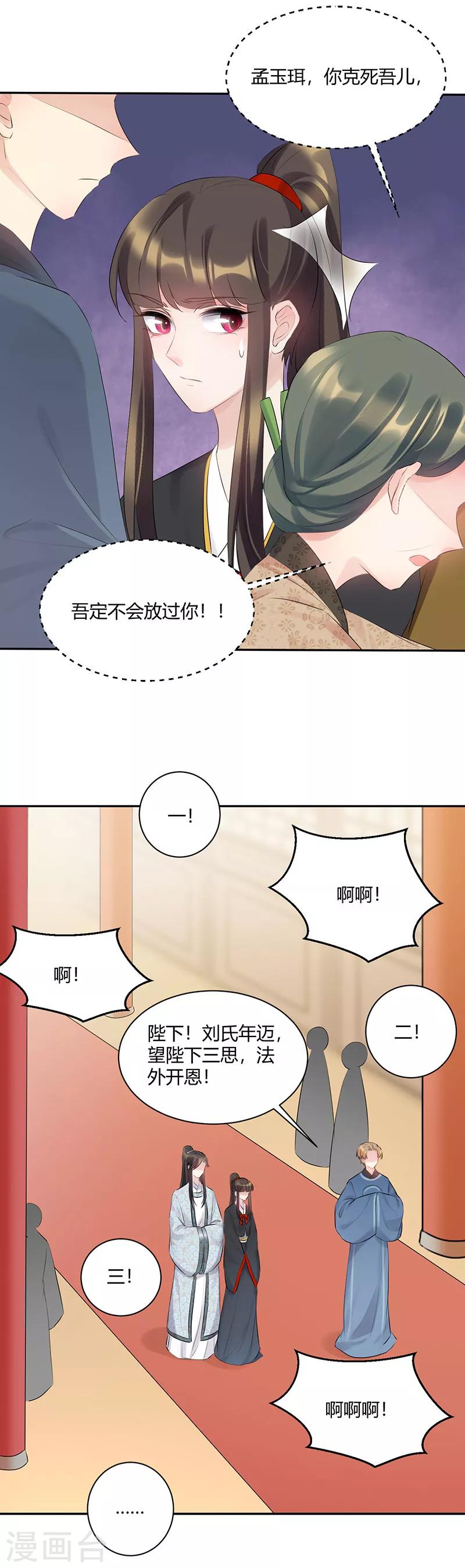 第86话 你克死我儿-第86话