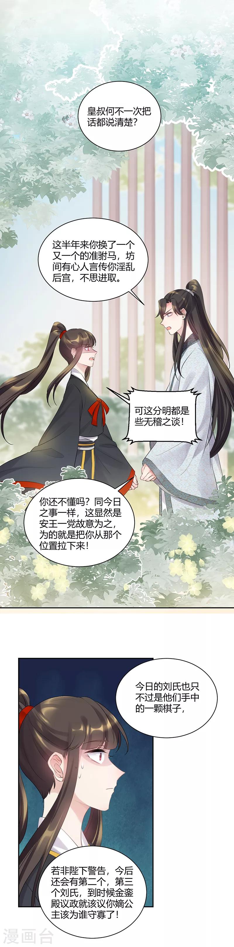 第88话 棋子背后-第88话