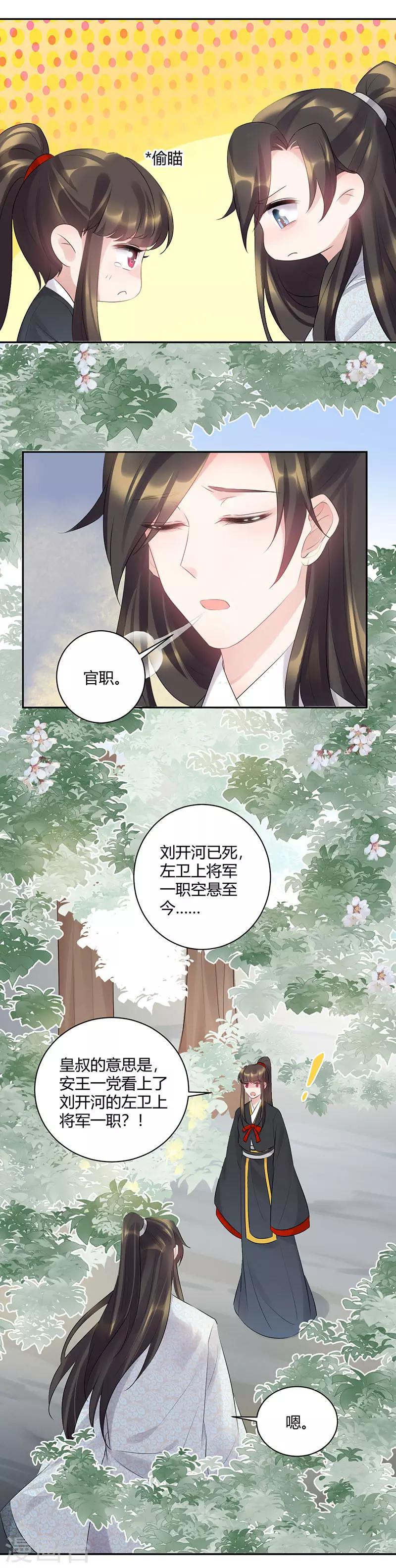 第88话 棋子背后-第88话
