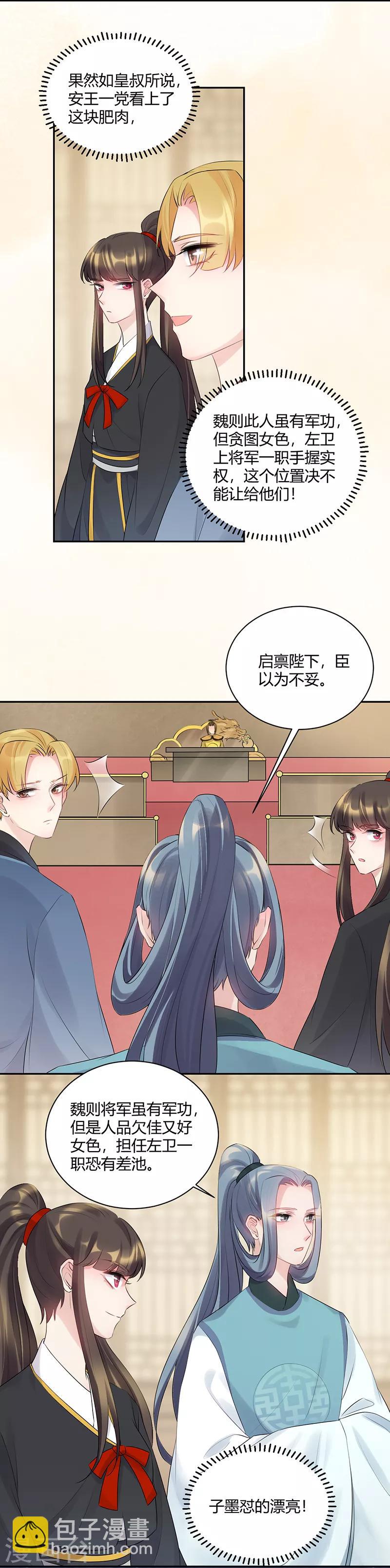 第88话 棋子背后-第88话