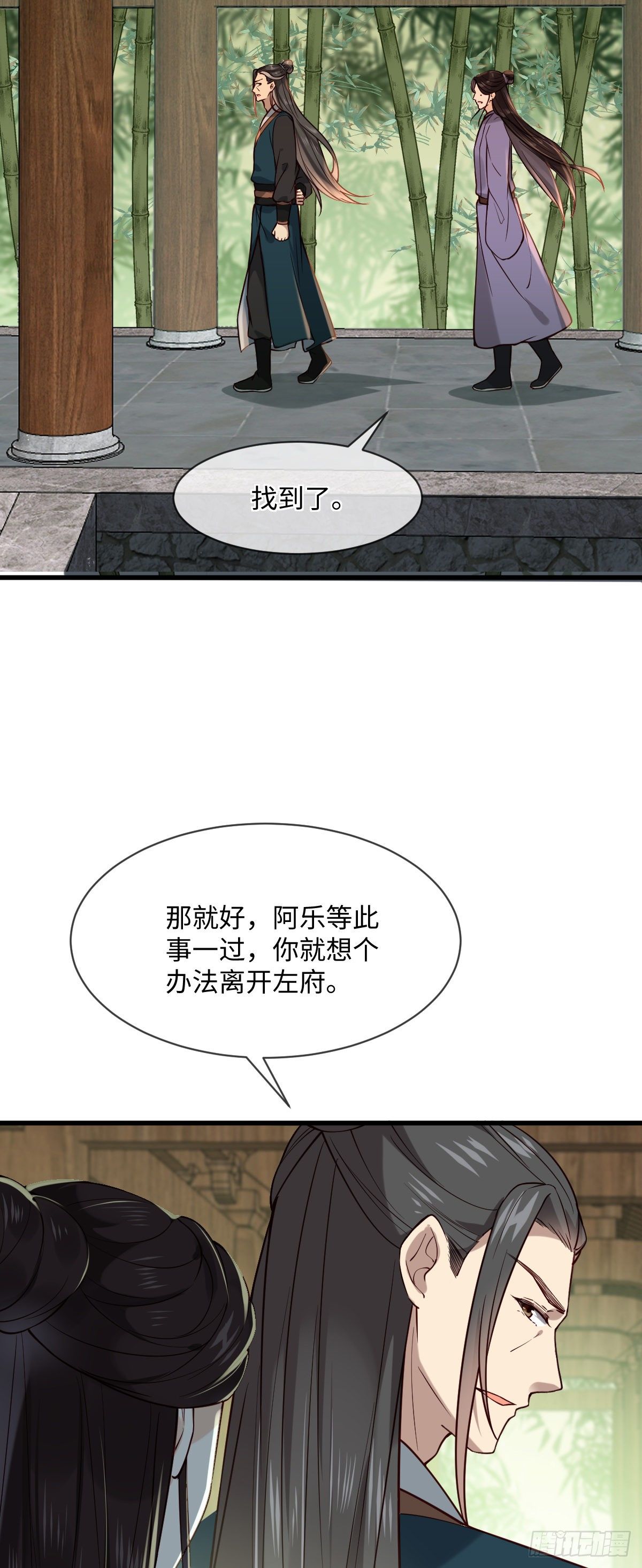第110话 想办法离开左府-第110话
