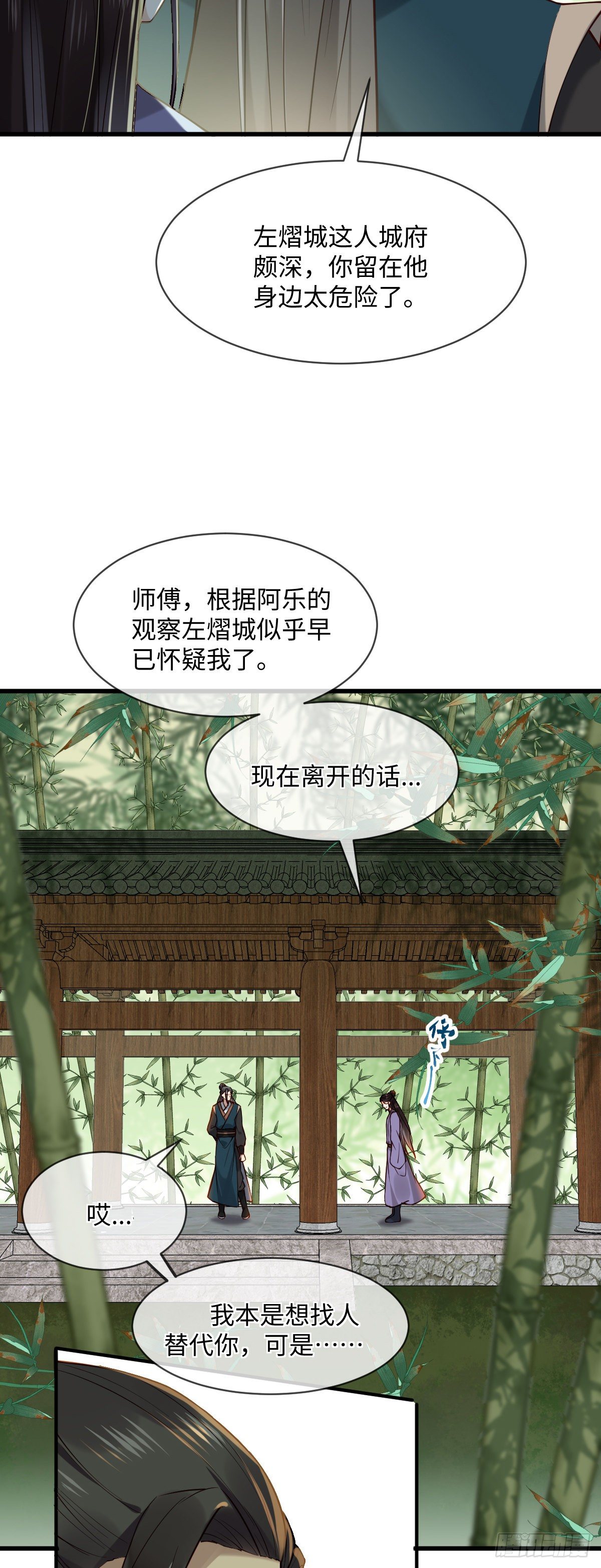 第110话 想办法离开左府-第110话