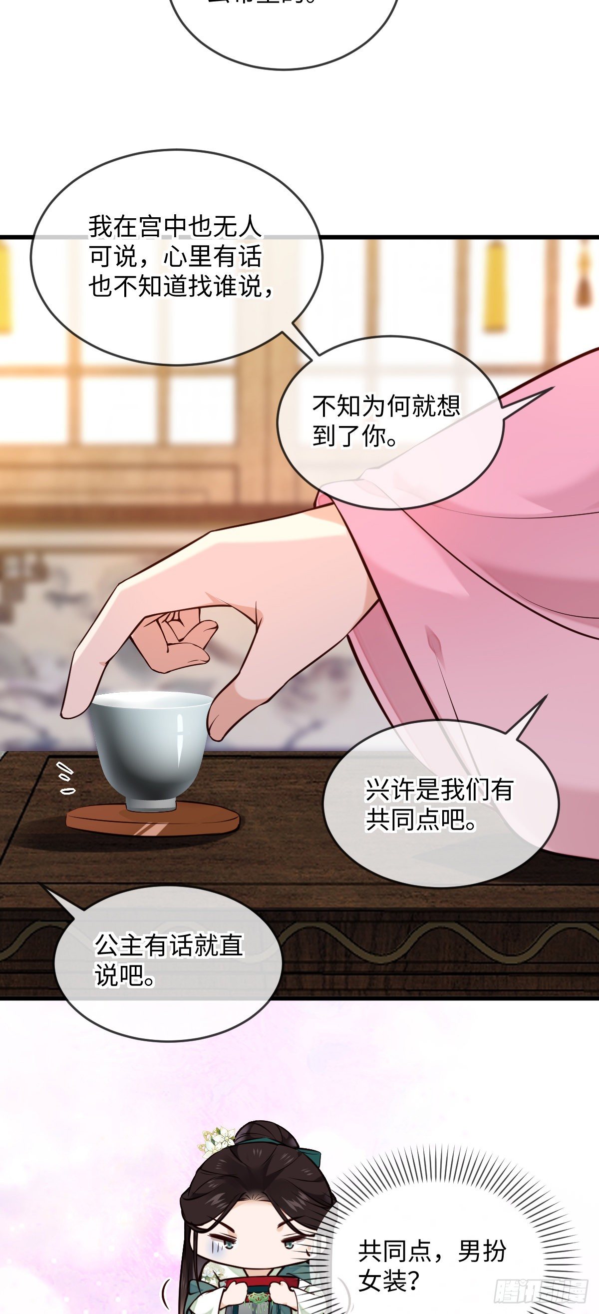 第132话 男扮女共同点-第132话