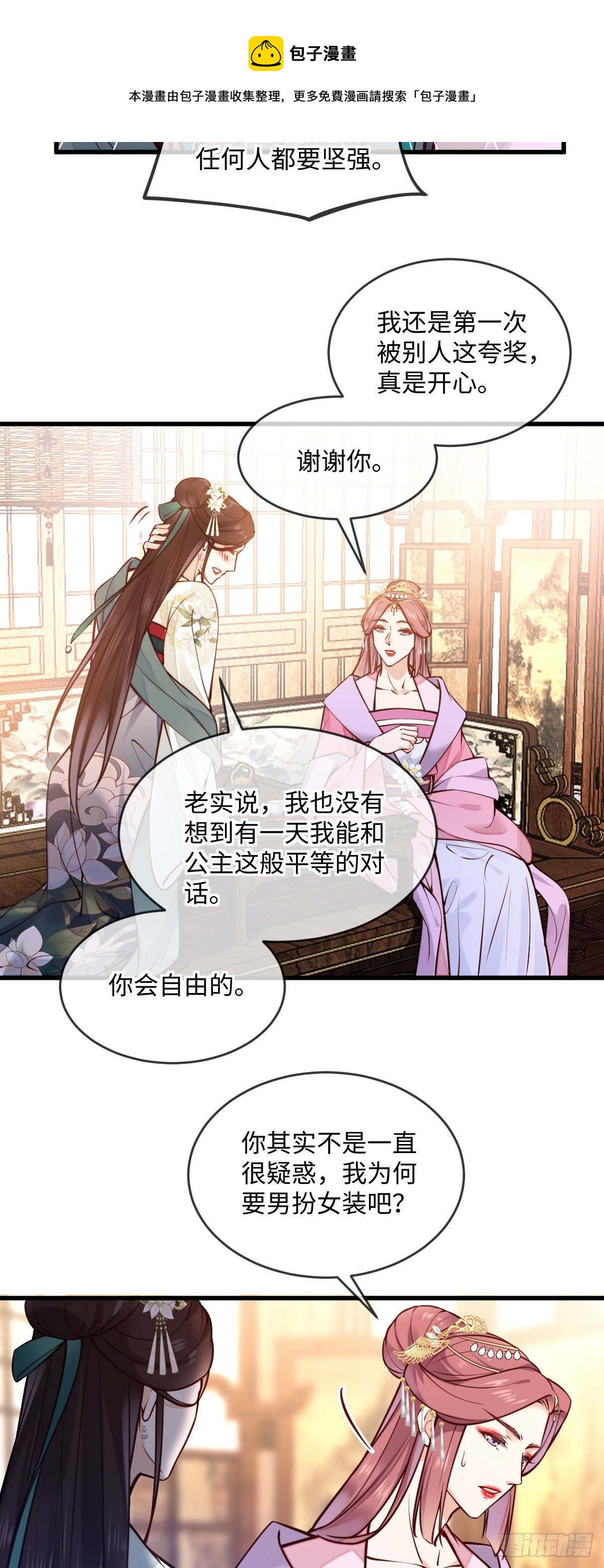 第132话 男扮女共同点-第132话