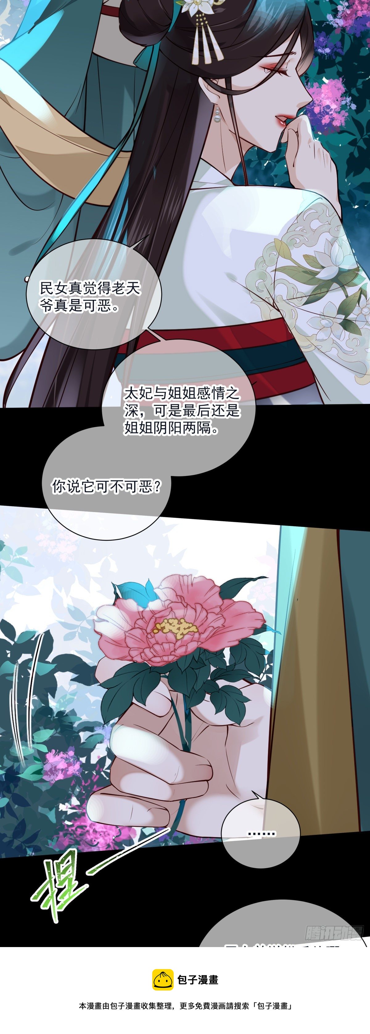 第134话 满月只会让我更难受-第134话