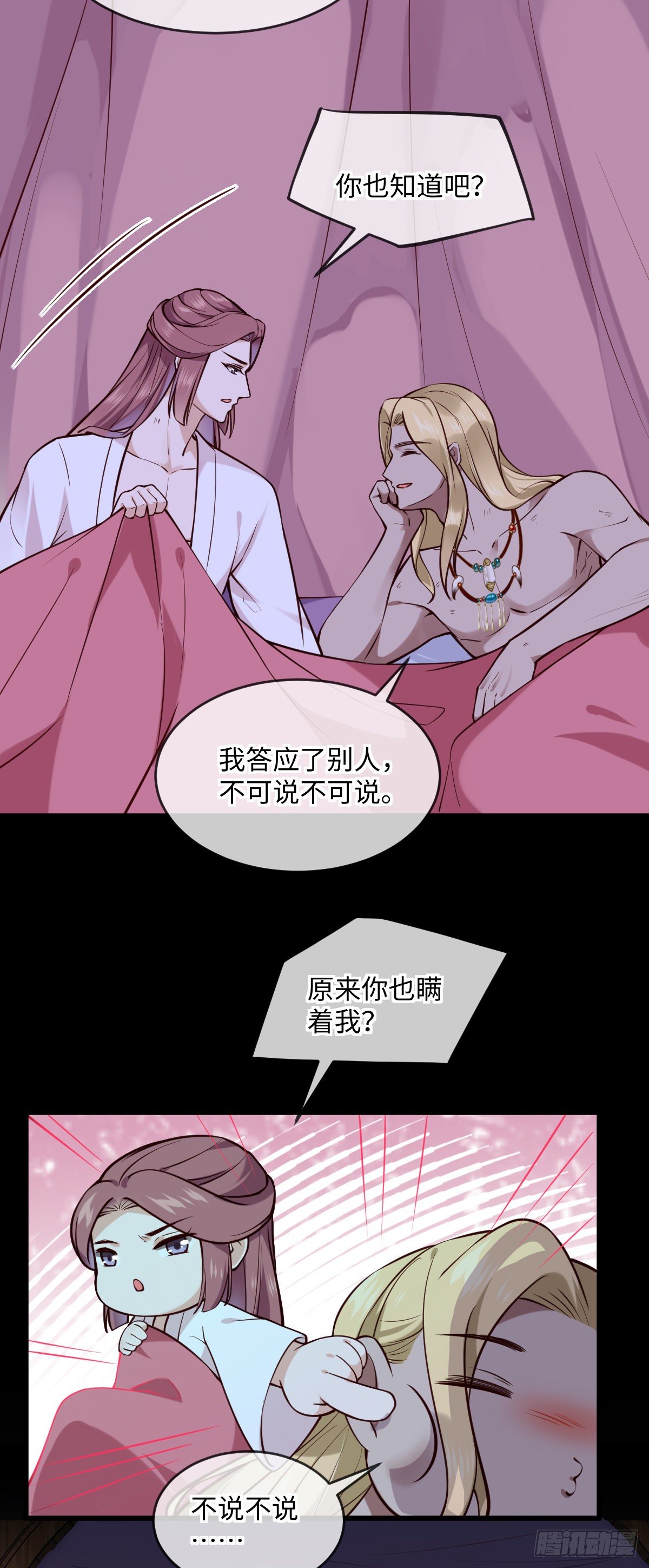 第136话 到底谁睡谁！-第136话