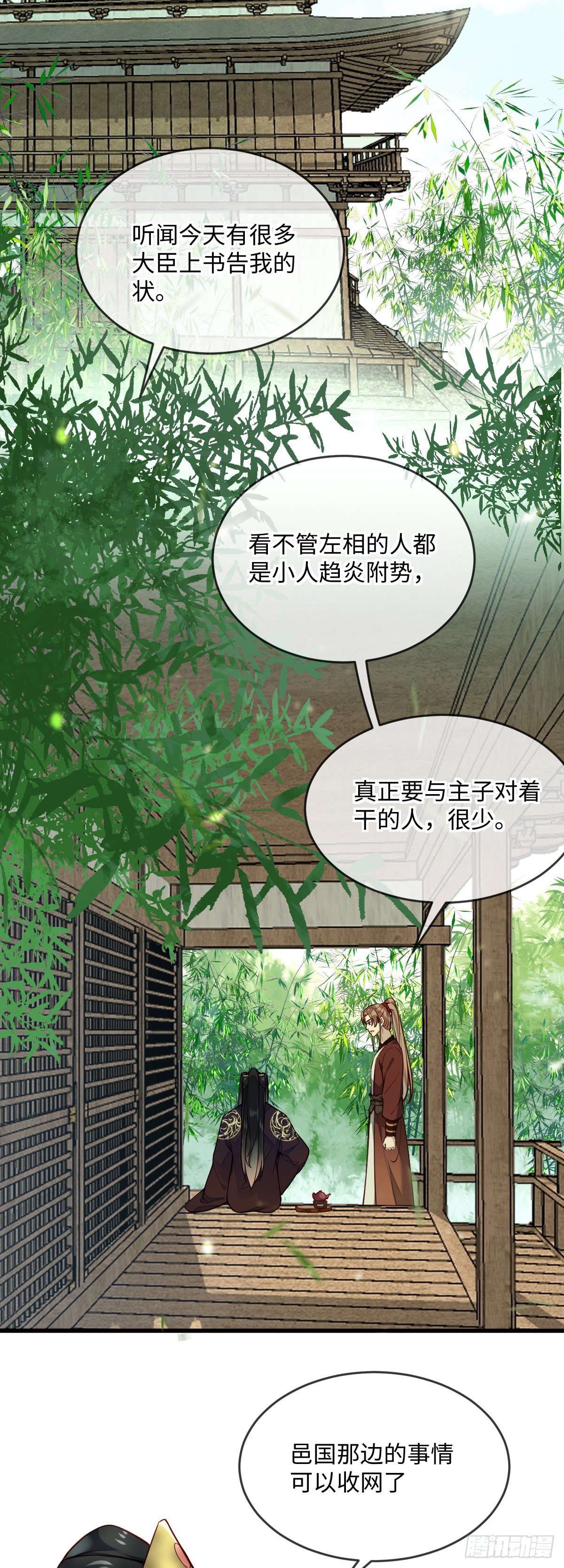 第138话  可以收网了-第138话