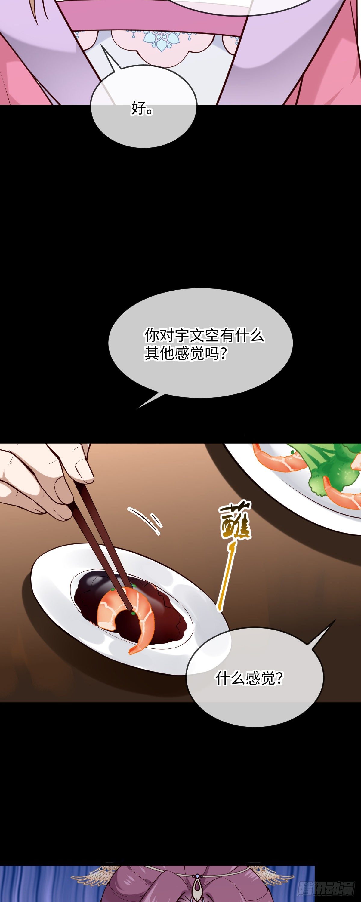 第141话 有喜欢的人？-第142话