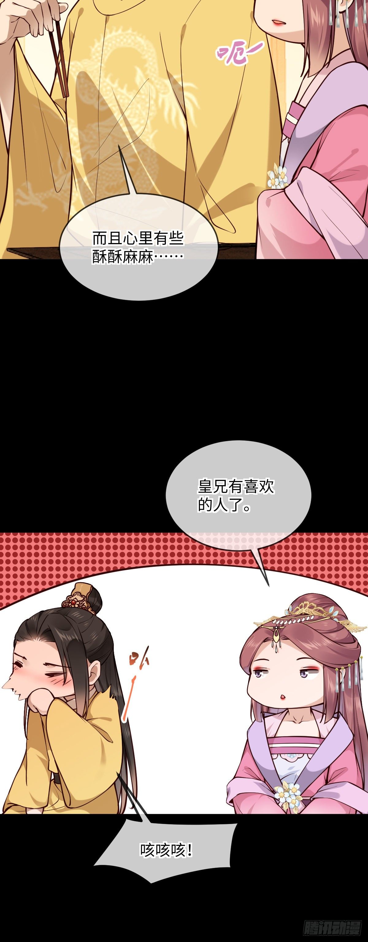 第141话 有喜欢的人？-第142话