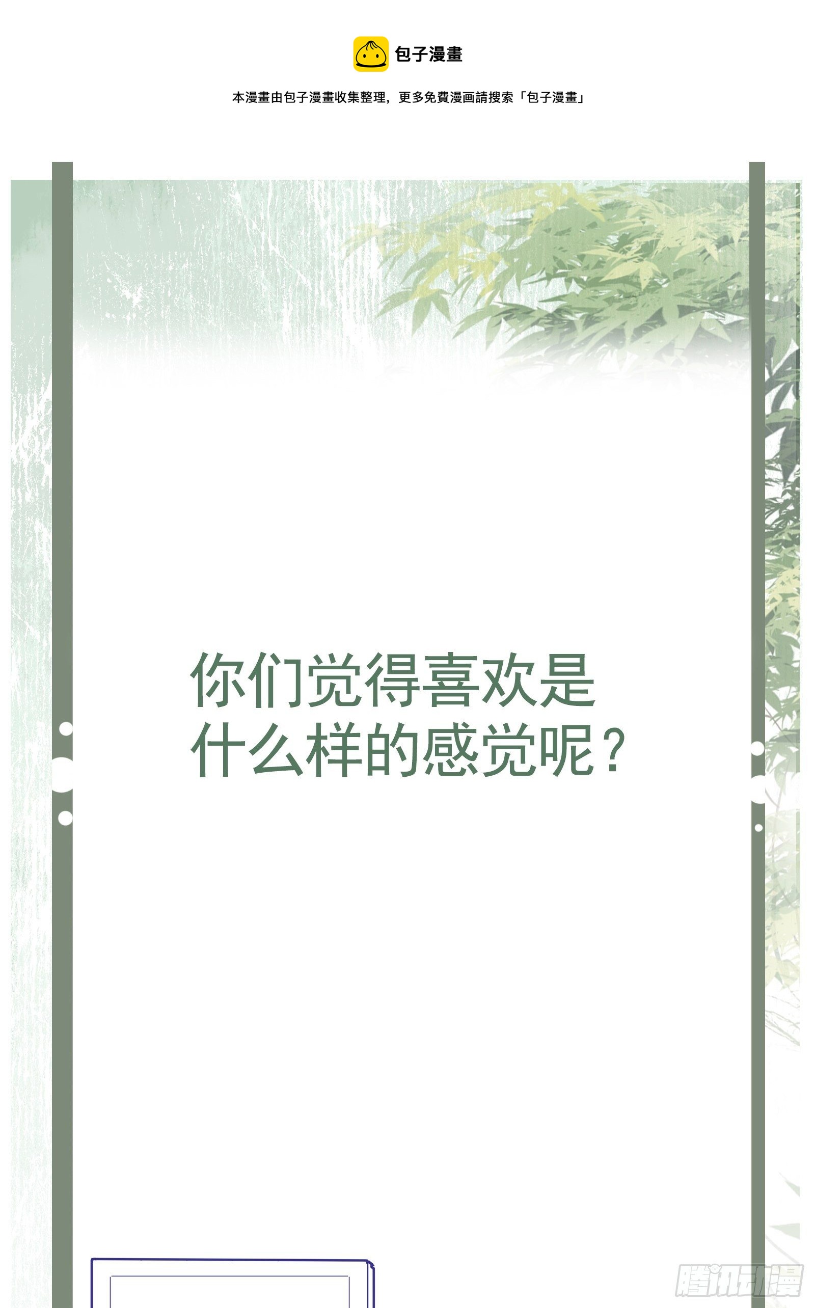 第141话 有喜欢的人？-第142话