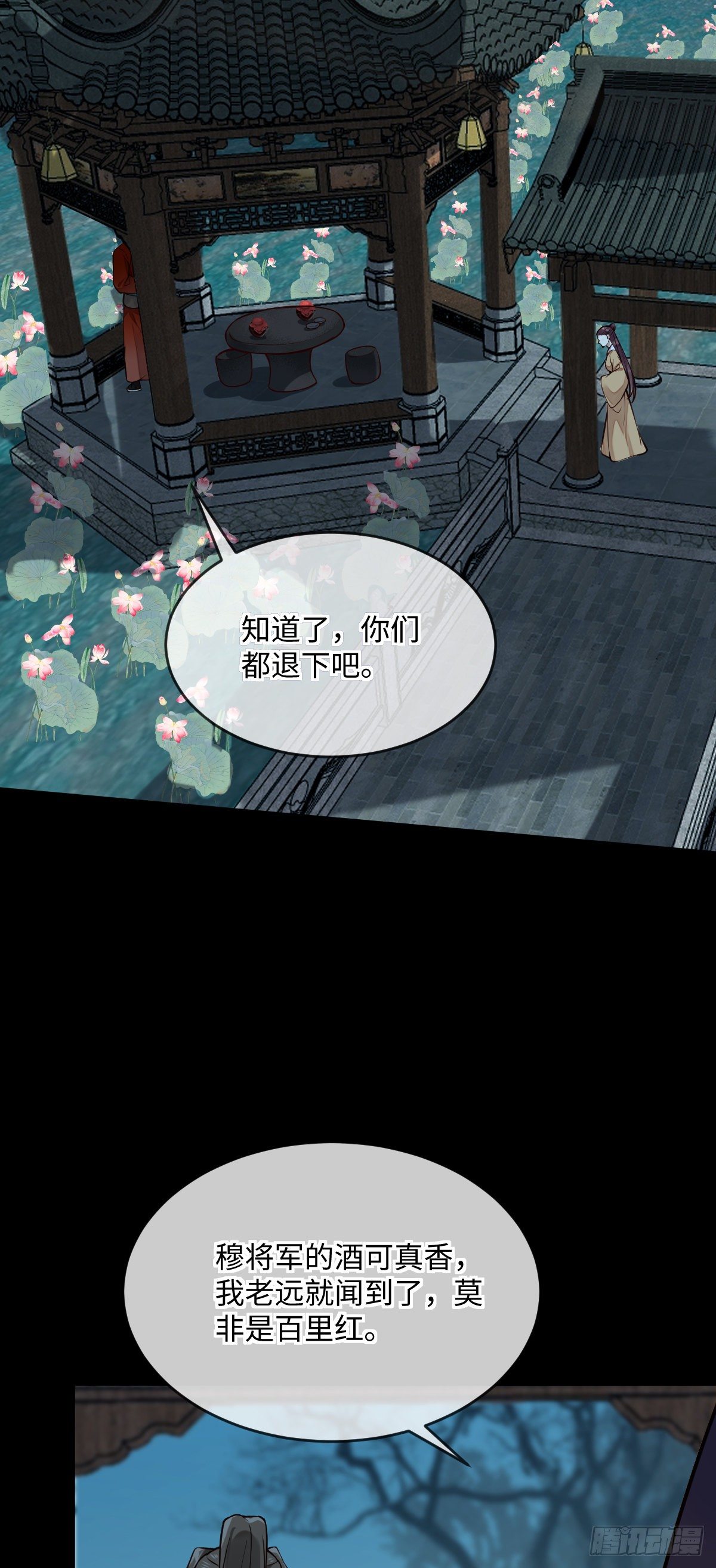 第143话 将军好气魄-第144话