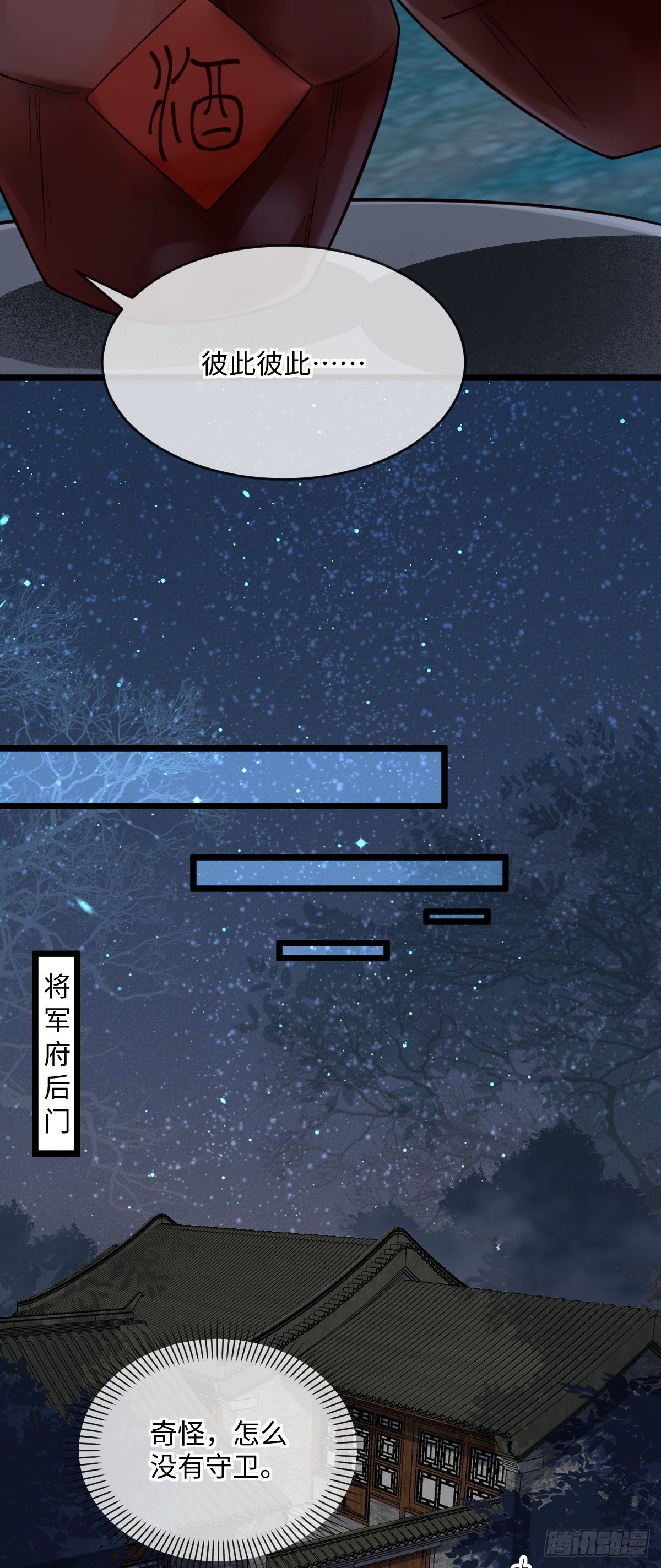 第143话 将军好气魄-第144话