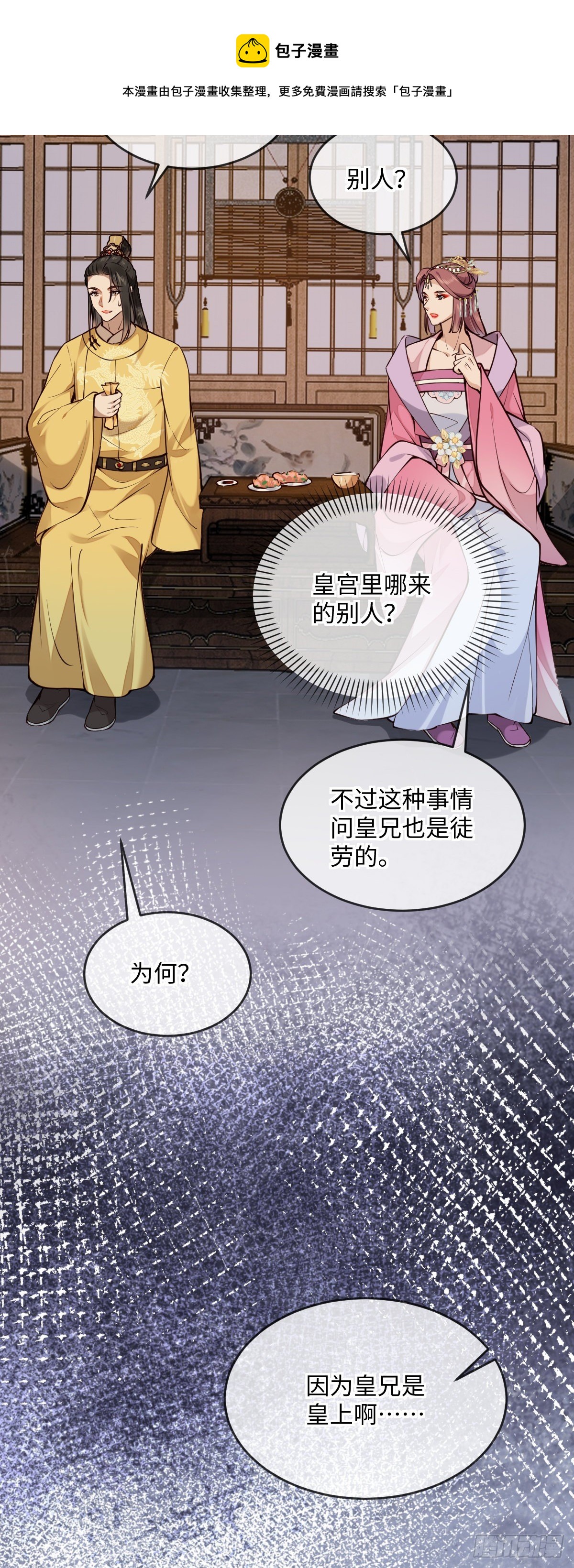 第143话 将军好气魄-第144话