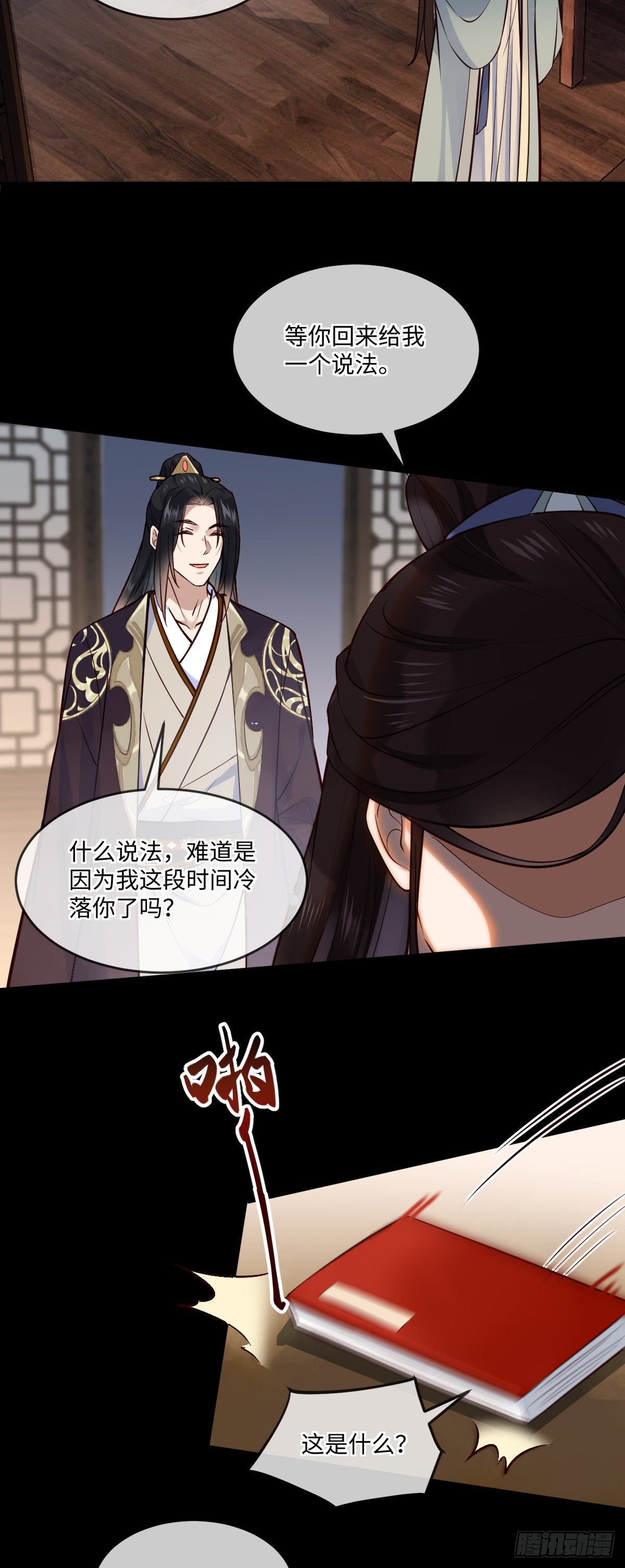 第145话 公主出嫁-第146话