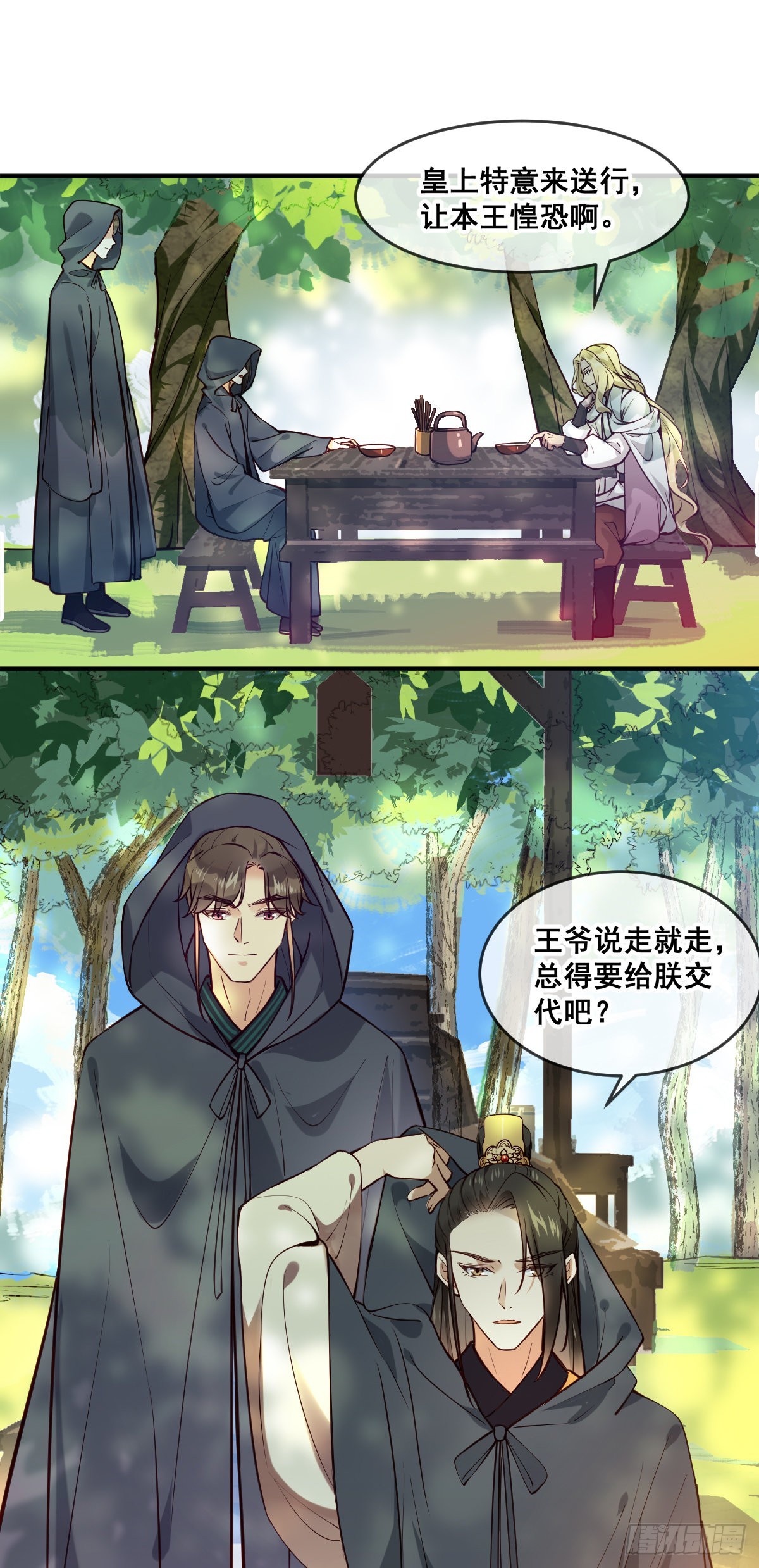 第150话 太妃逝-第152话