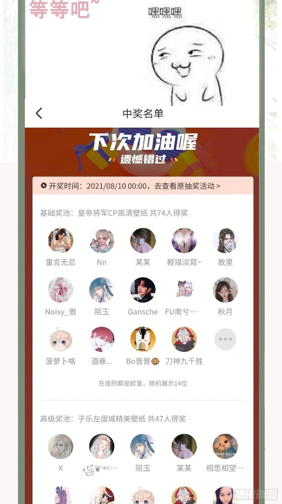 第70话 摸摸~~~七夕快乐-第72话