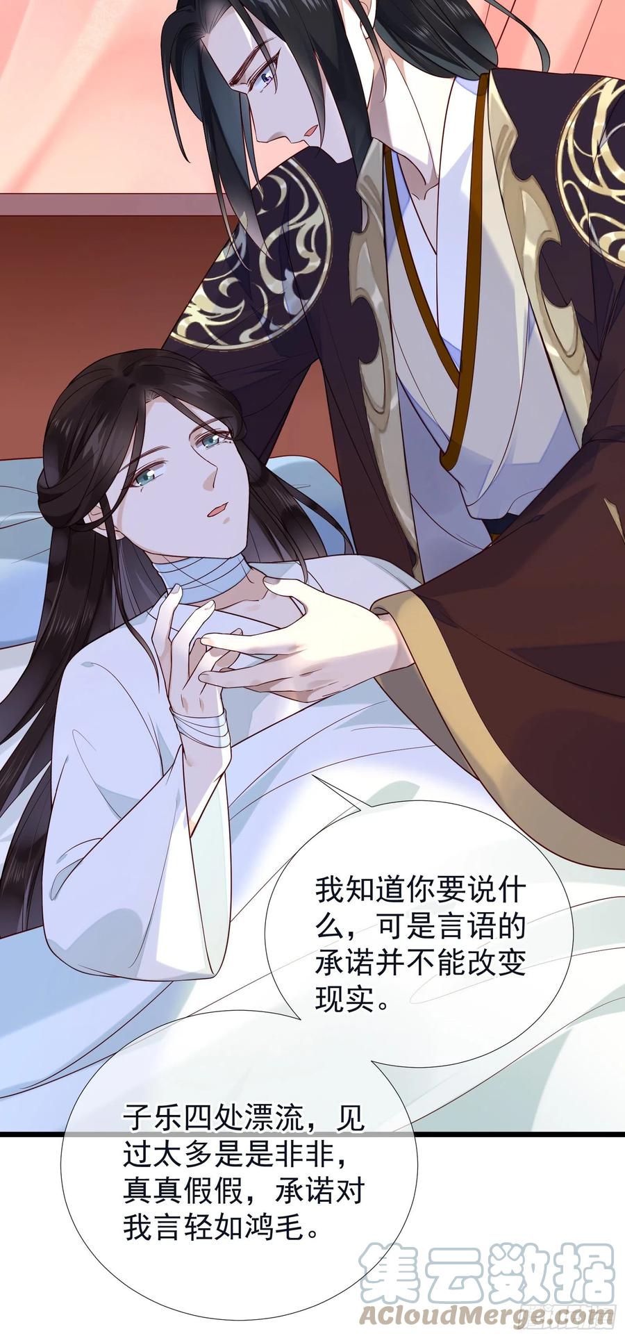 第76话  对你亦是真心&hellip;&hellip;-第78话