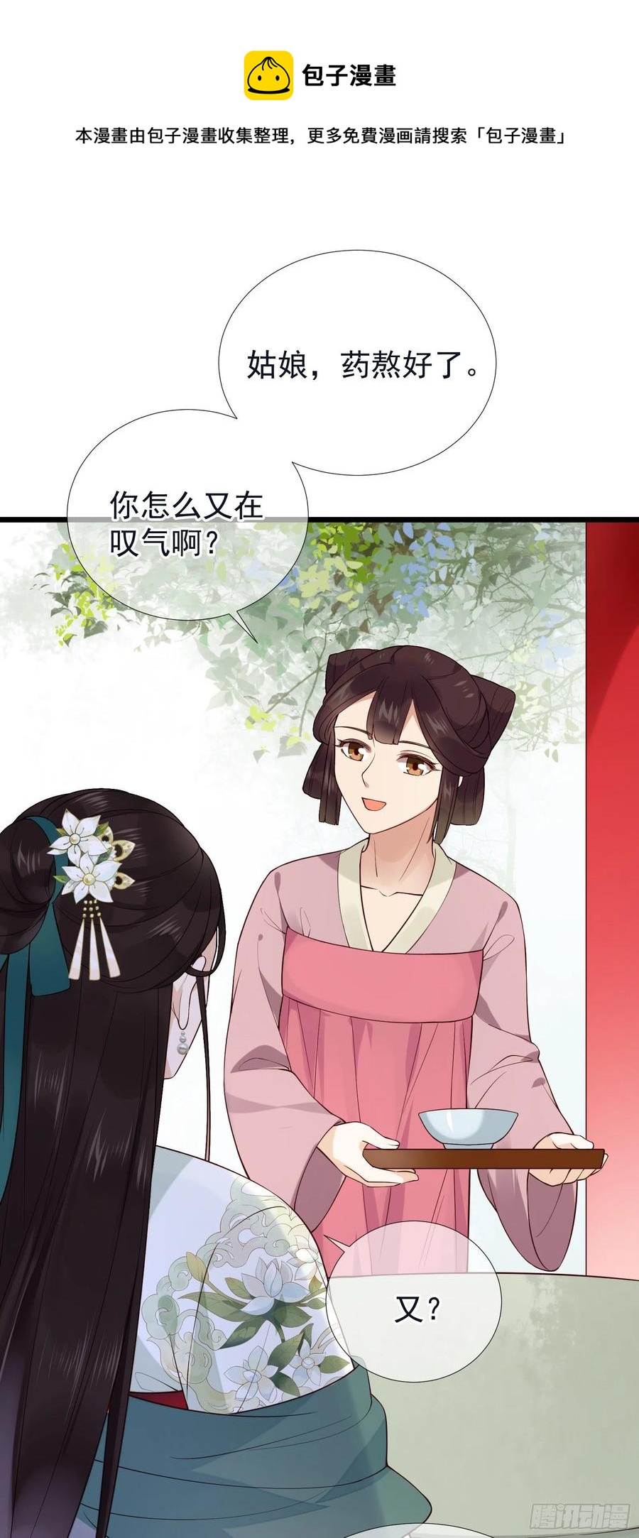 第76话  对你亦是真心&hellip;&hellip;-第78话